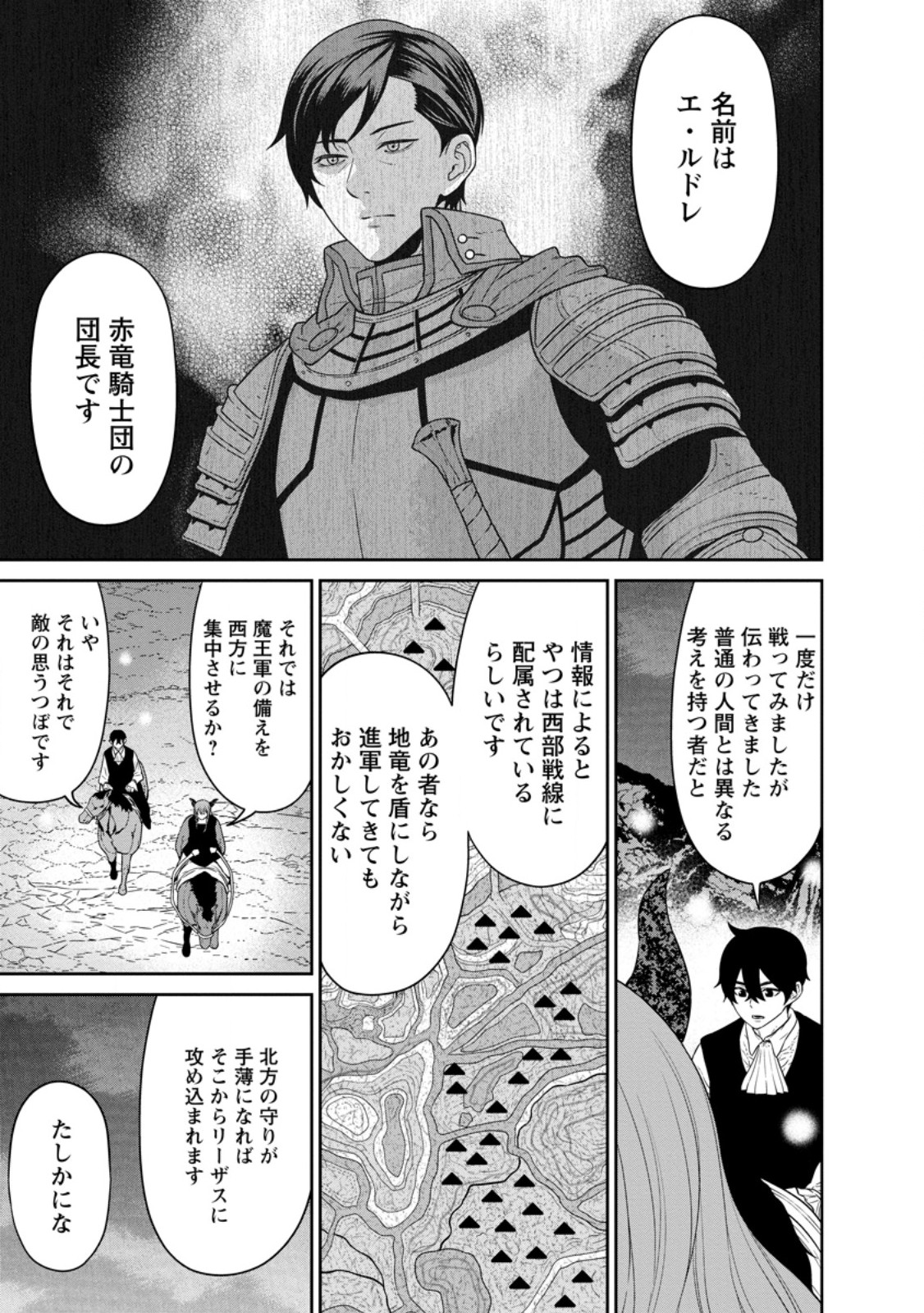 魔王軍最強の魔術師は人間だった 第39.1話 - Page 9