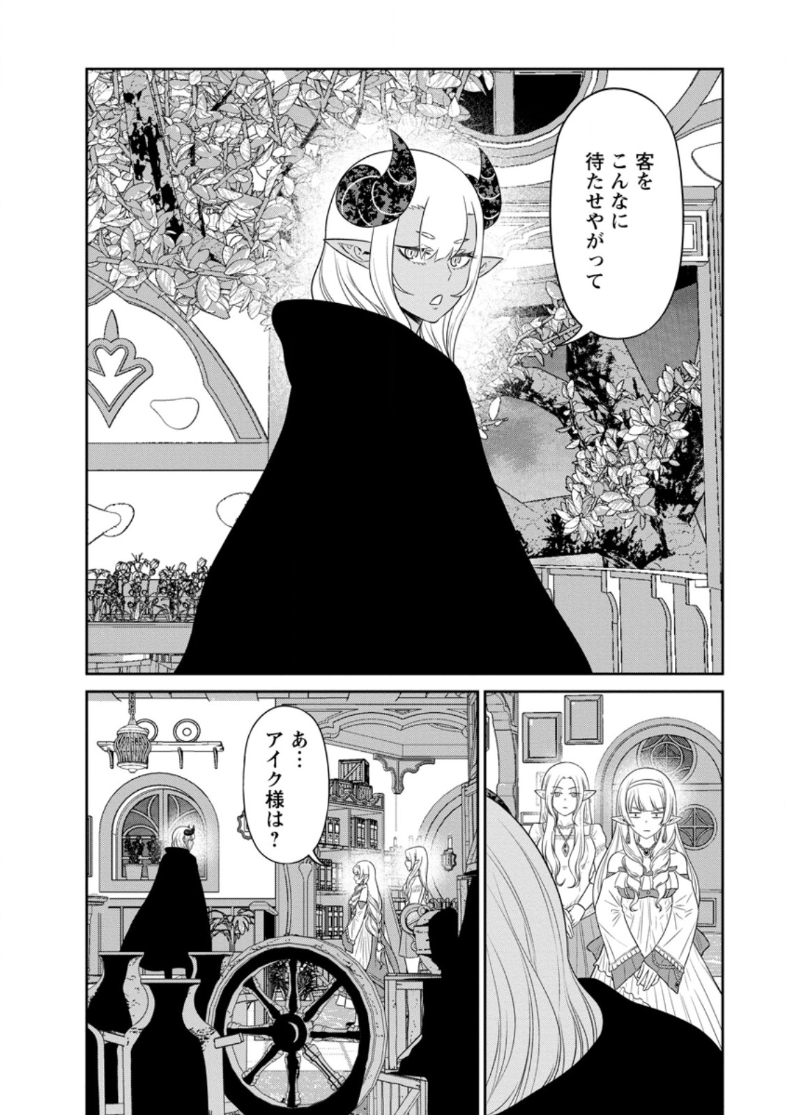 魔王軍最強の魔術師は人間だった 第39.2話 - Page 8