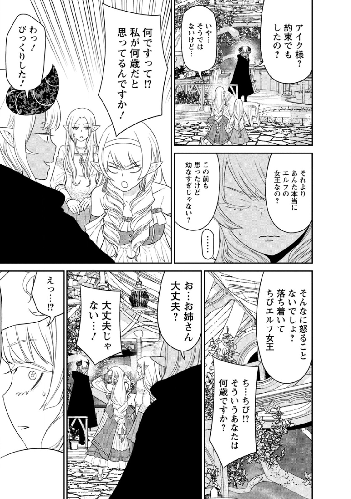 魔王軍最強の魔術師は人間だった 第39.2話 - Page 9