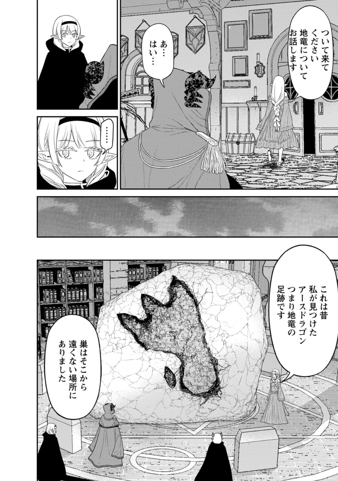 魔王軍最強の魔術師は人間だった 第39.3話 - Page 4