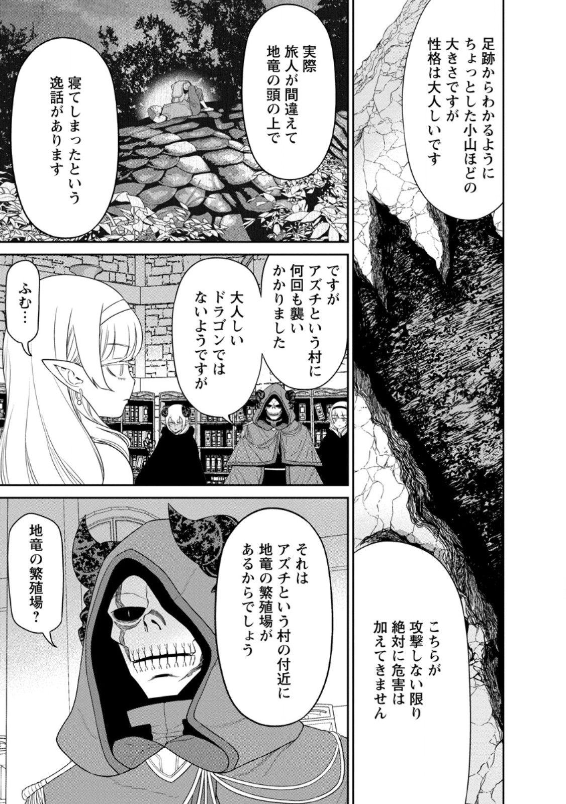 魔王軍最強の魔術師は人間だった 第39.3話 - Page 5