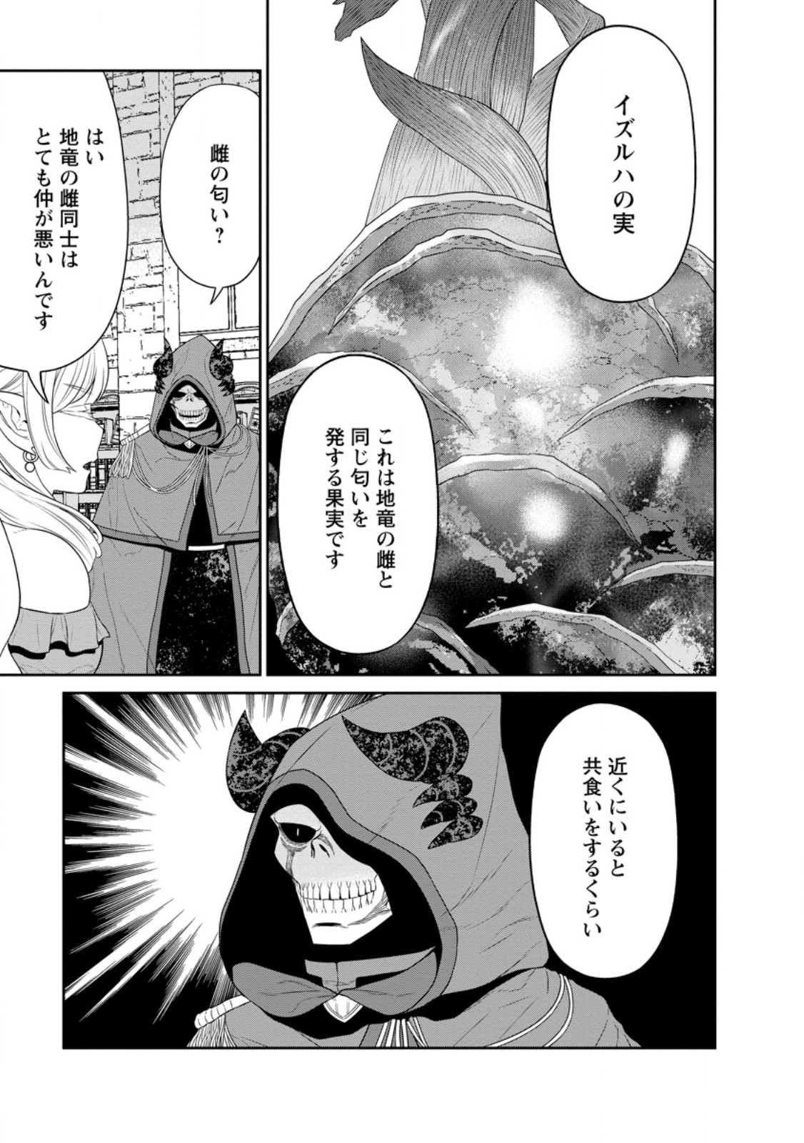 魔王軍最強の魔術師は人間だった 第39.3話 - Page 7