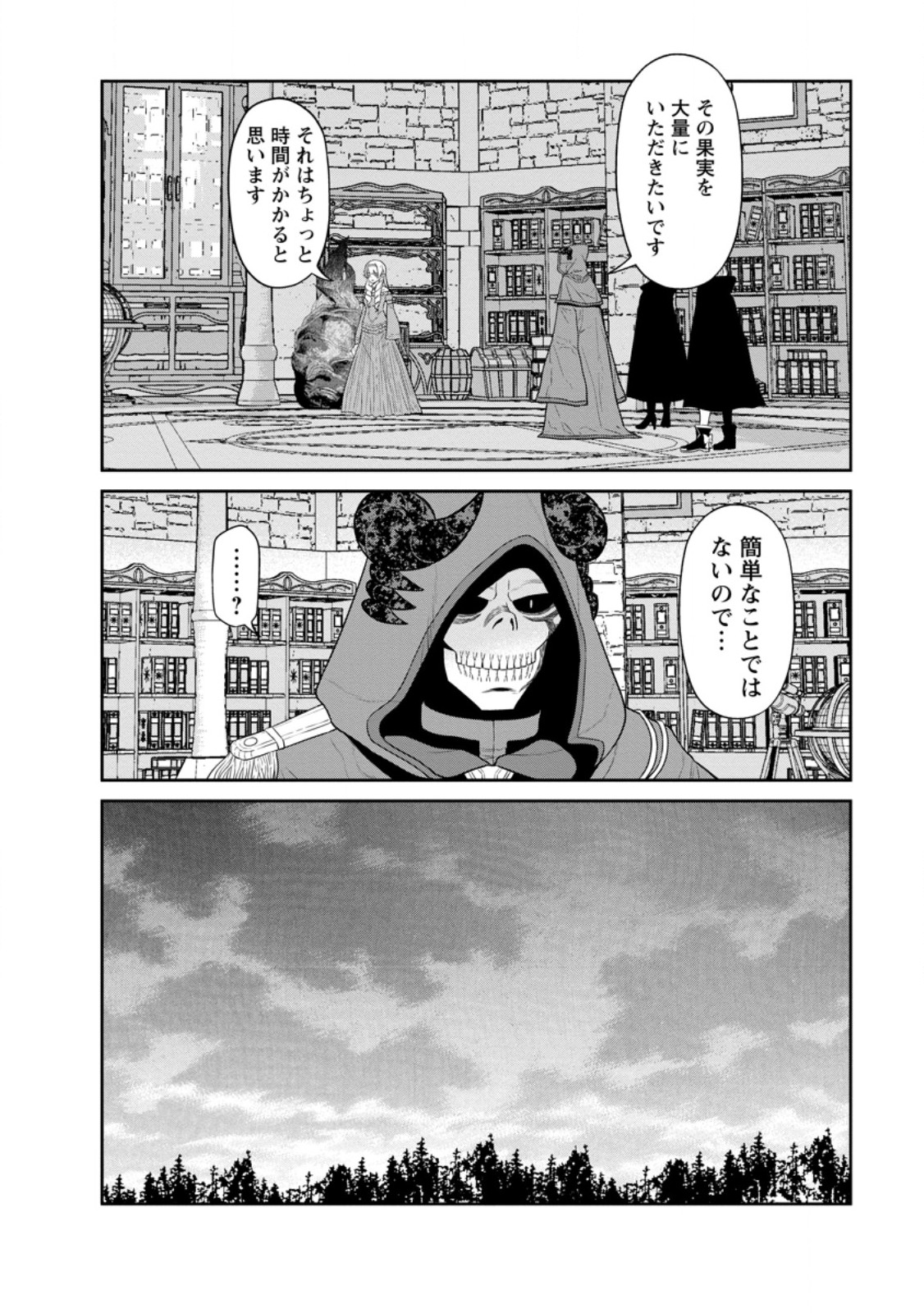 魔王軍最強の魔術師は人間だった 第39.3話 - Page 8