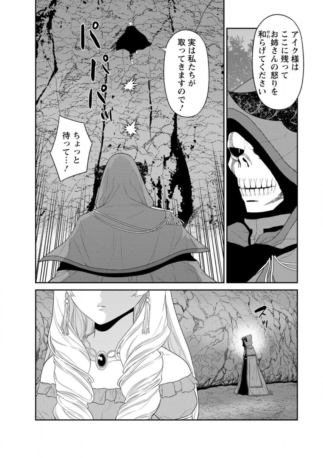 魔王軍最強の魔術師は人間だった 第39.4話 - Page 3