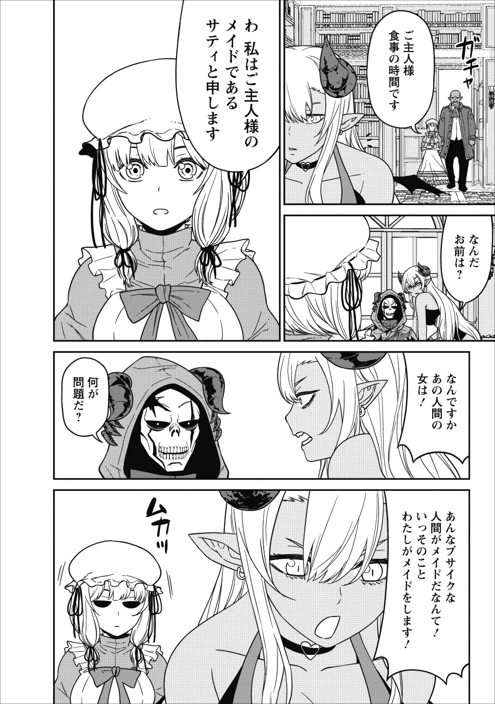 魔王軍最強の魔術師は人間だった 第4話 - Page 12