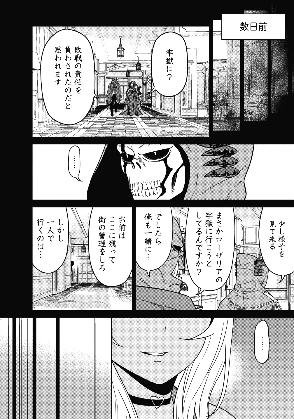 魔王軍最強の魔術師は人間だった 第4話 - Page 17