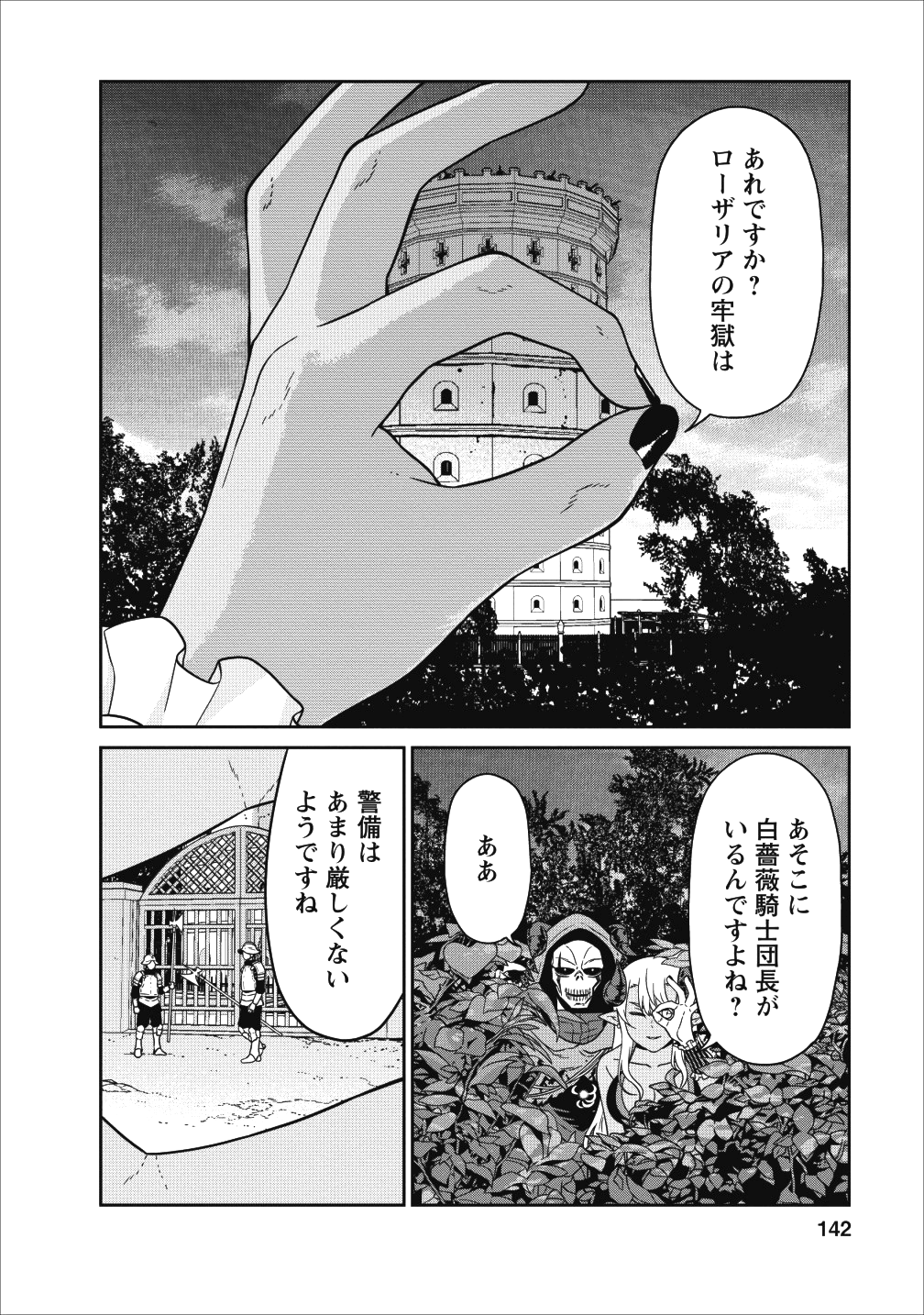 魔王軍最強の魔術師は人間だった 第4話 - Page 19