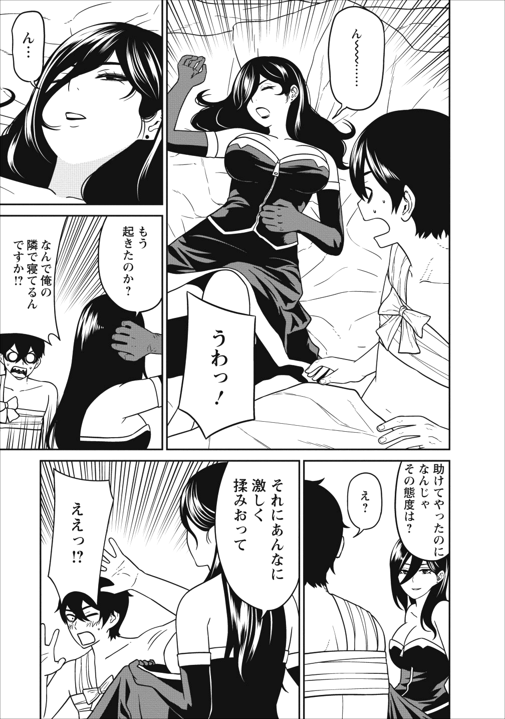 魔王軍最強の魔術師は人間だった 第4話 - Page 3