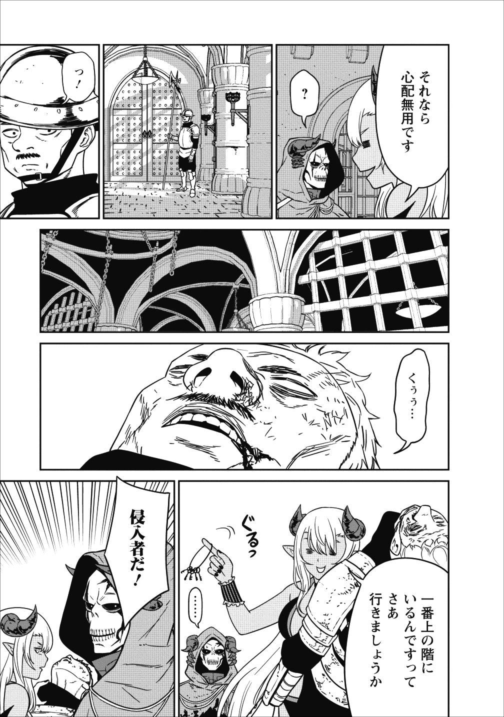 魔王軍最強の魔術師は人間だった 第4話 - Page 22