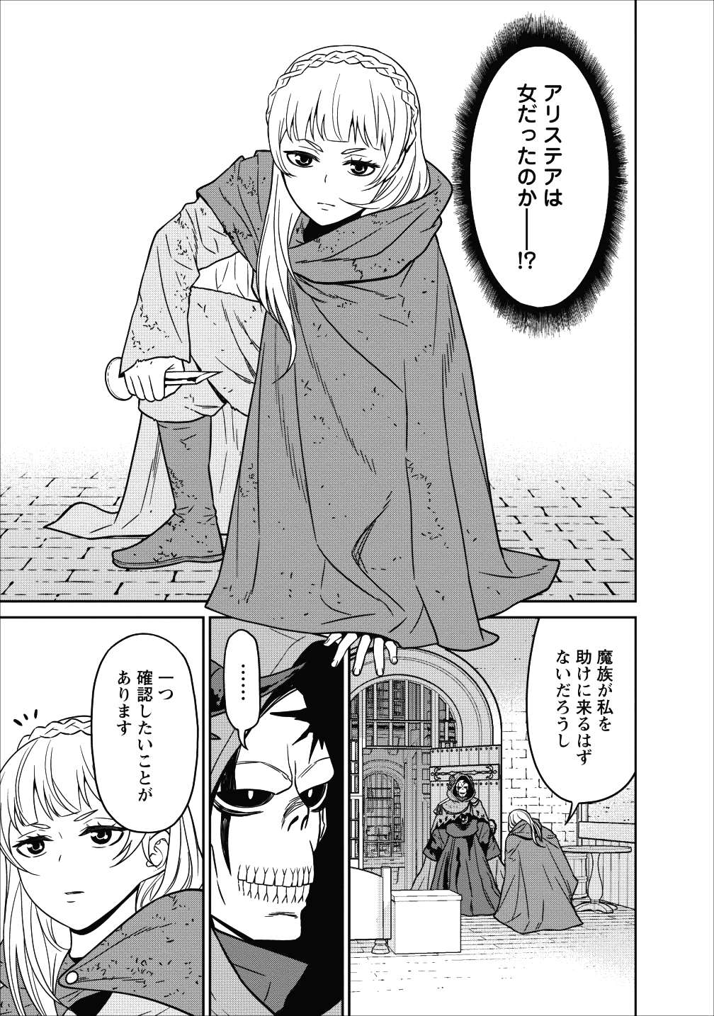 魔王軍最強の魔術師は人間だった 第4話 - Page 30