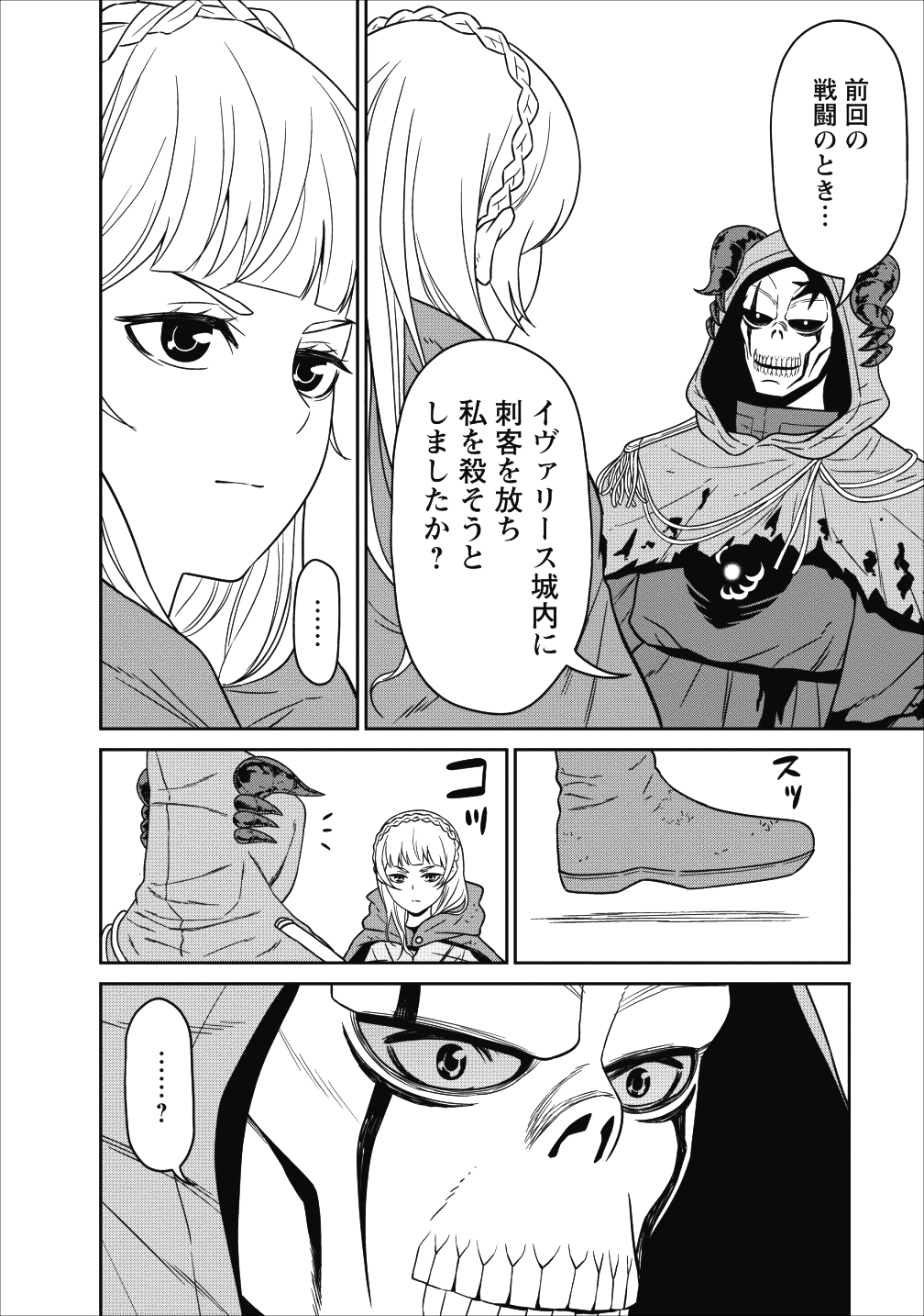 魔王軍最強の魔術師は人間だった 第4話 - Page 31