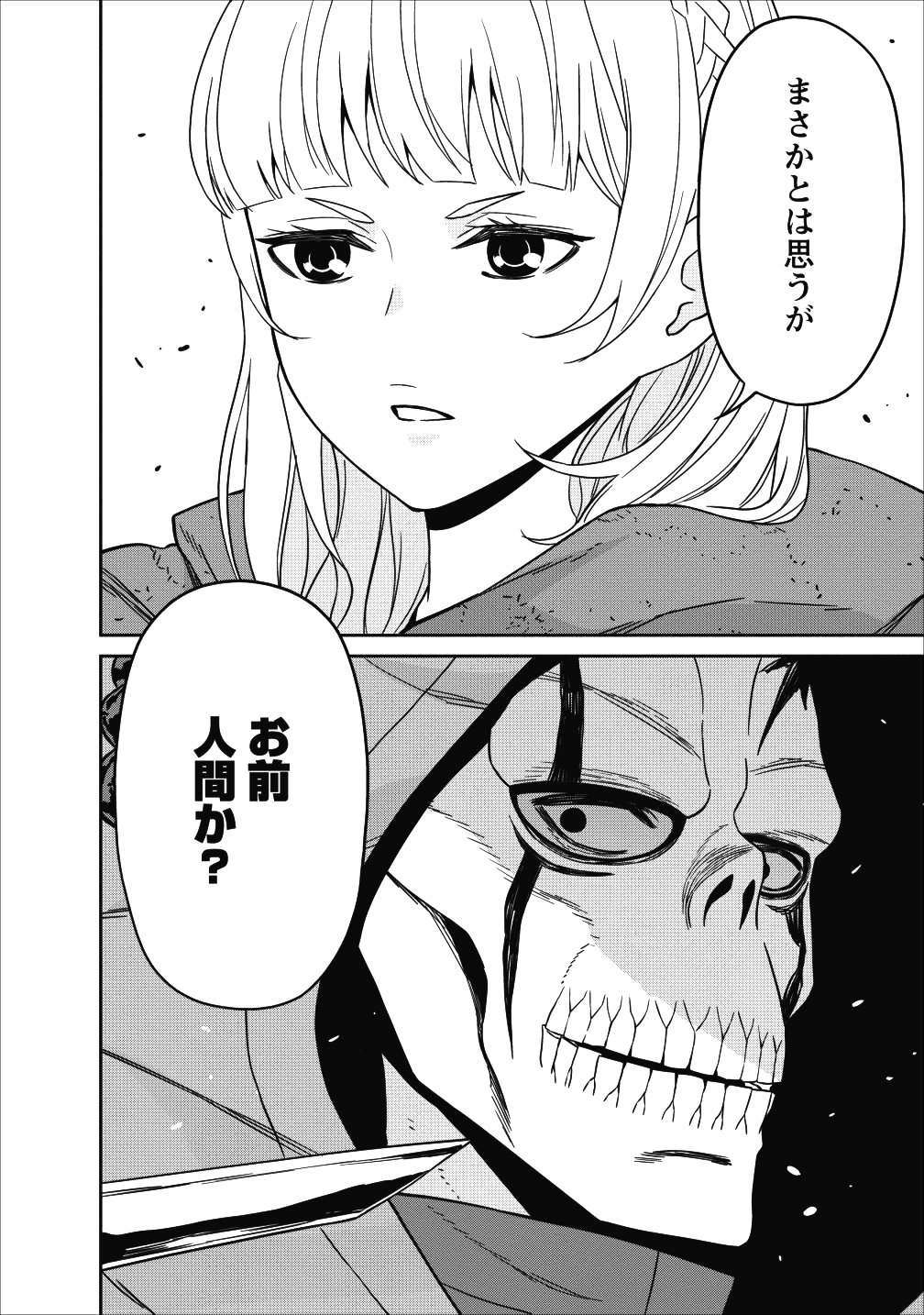 魔王軍最強の魔術師は人間だった 第4話 - Page 35