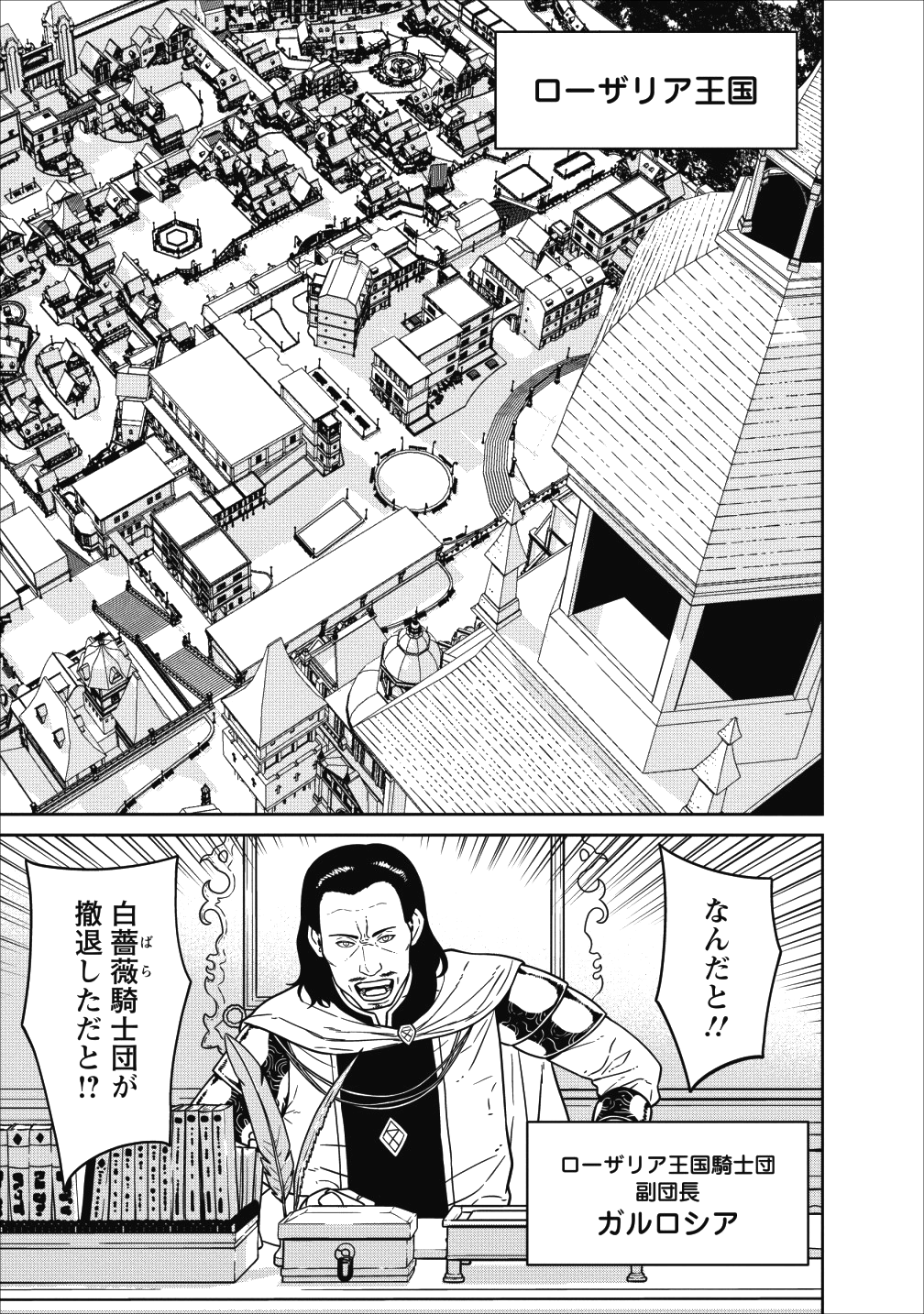 魔王軍最強の魔術師は人間だった 第4話 - Page 7