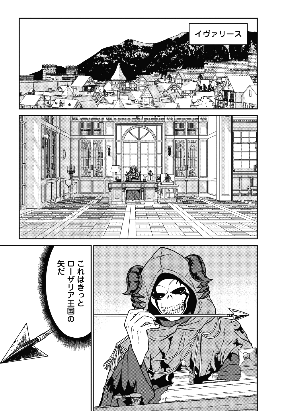 魔王軍最強の魔術師は人間だった 第4話 - Page 9