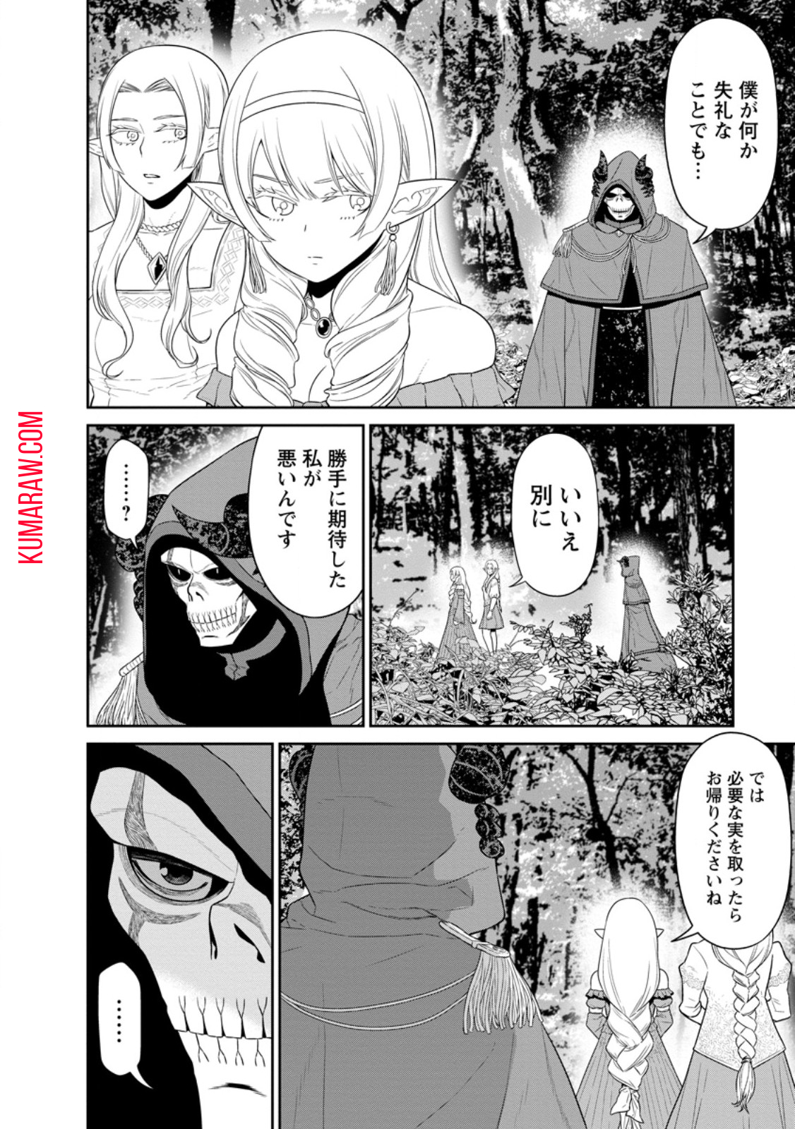 魔王軍最強の魔術師は人間だった 第40.1話 - Page 2