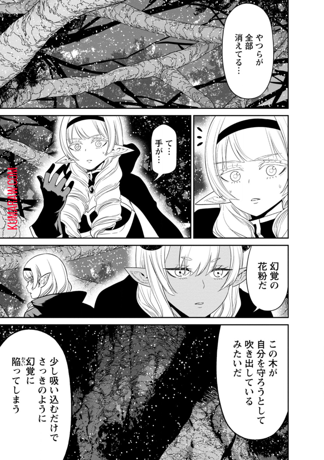 魔王軍最強の魔術師は人間だった 第40.3話 - Page 2