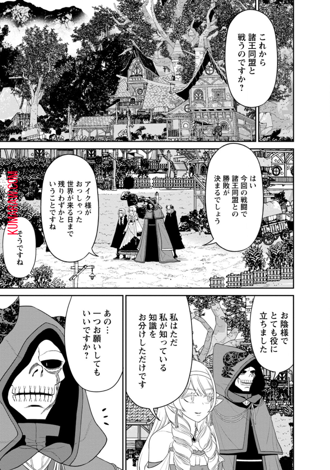 魔王軍最強の魔術師は人間だった 第40.3話 - Page 10