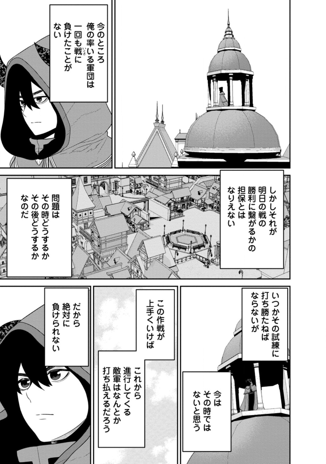 魔王軍最強の魔術師は人間だった 第40.4話 - Page 4