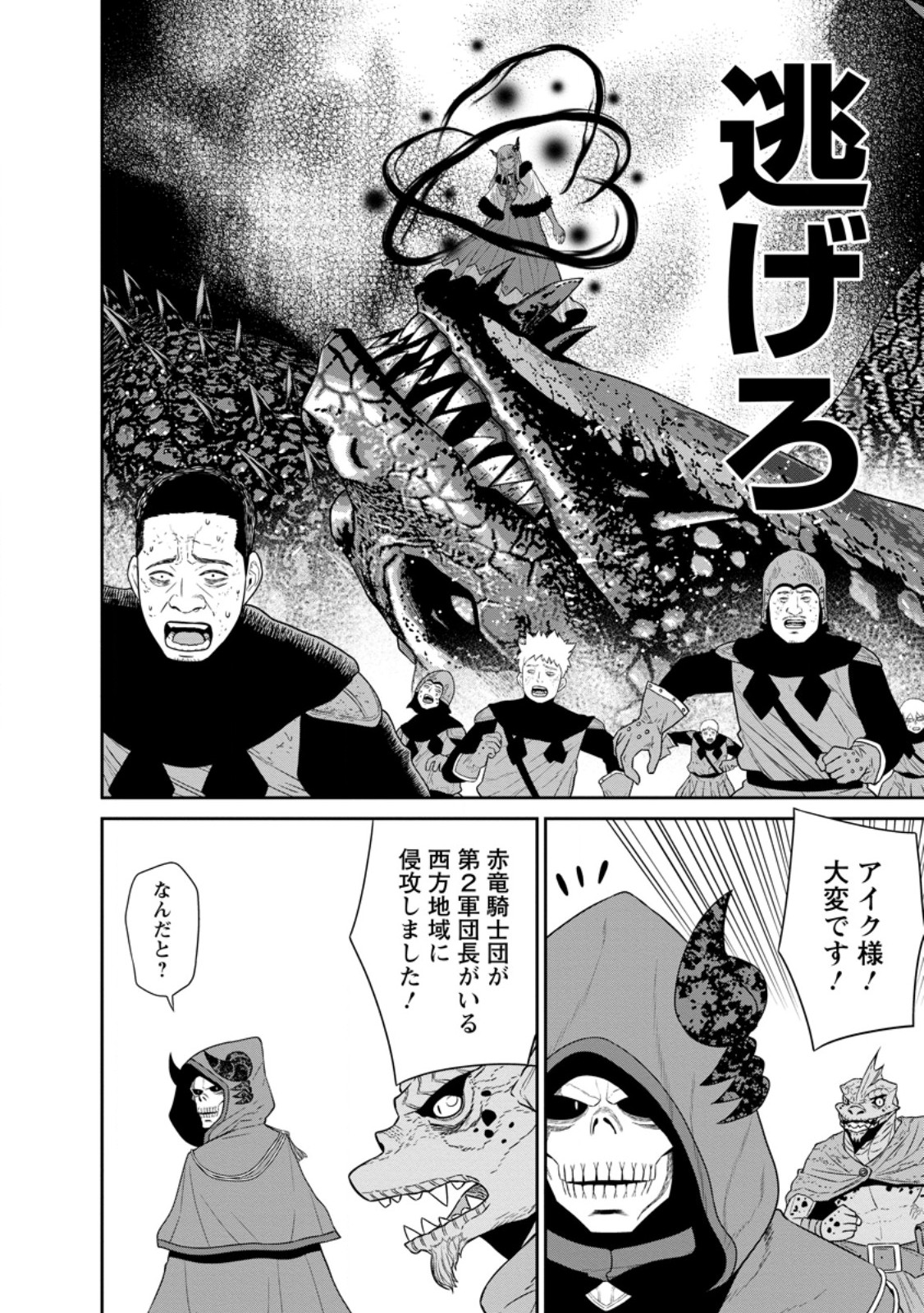 魔王軍最強の魔術師は人間だった 第41.3話 - Page 11