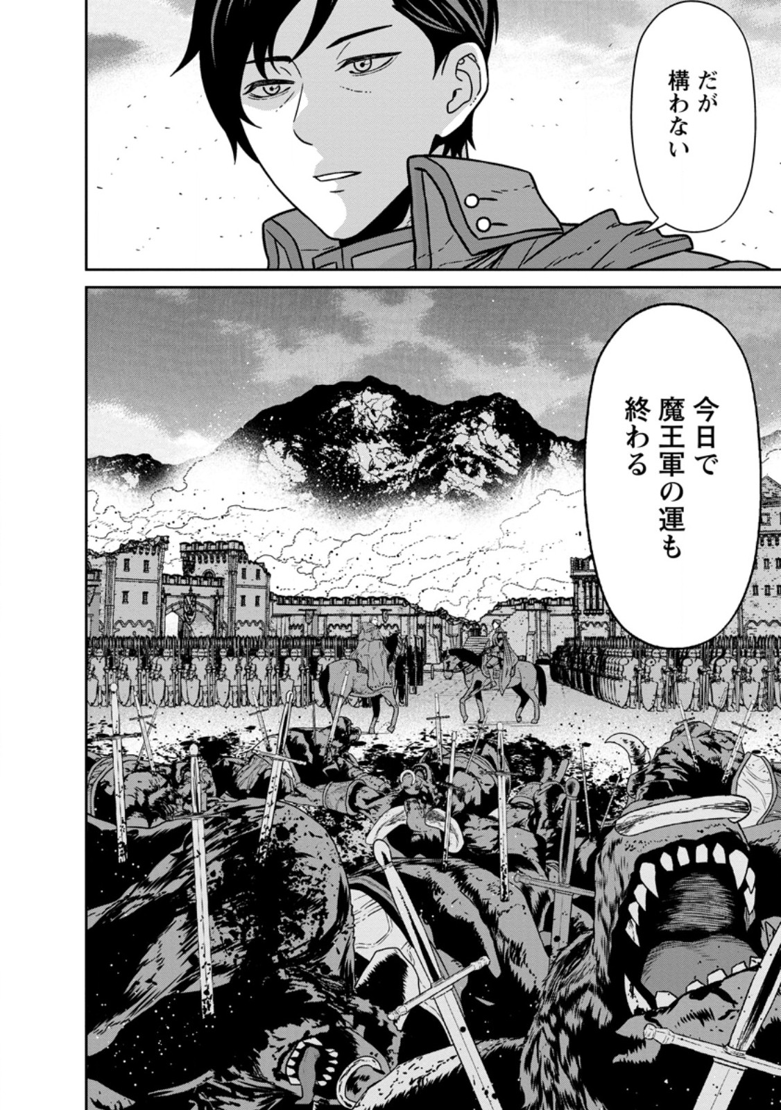 魔王軍最強の魔術師は人間だった 第41.3話 - Page 13