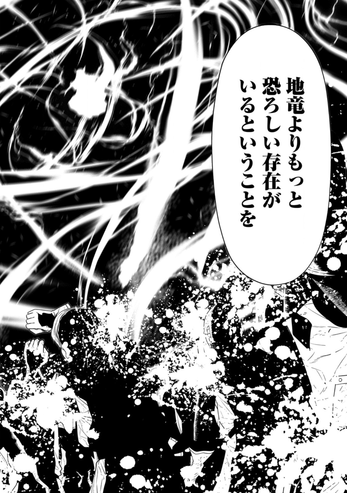 魔王軍最強の魔術師は人間だった 第41.3話 - Page 5