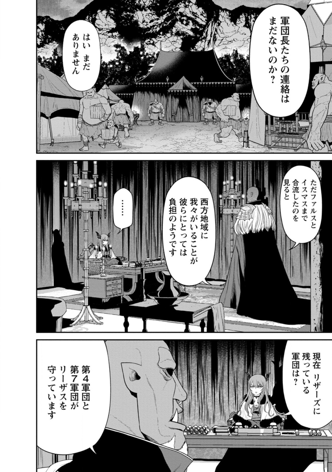 魔王軍最強の魔術師は人間だった 第42.1話 - Page 12