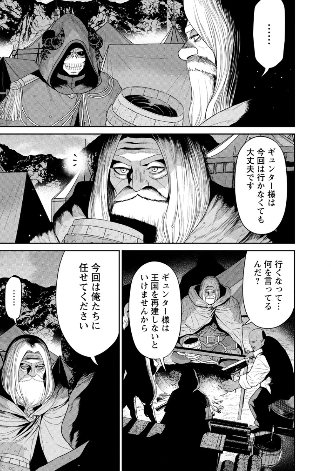 魔王軍最強の魔術師は人間だった 第42.2話 - Page 7