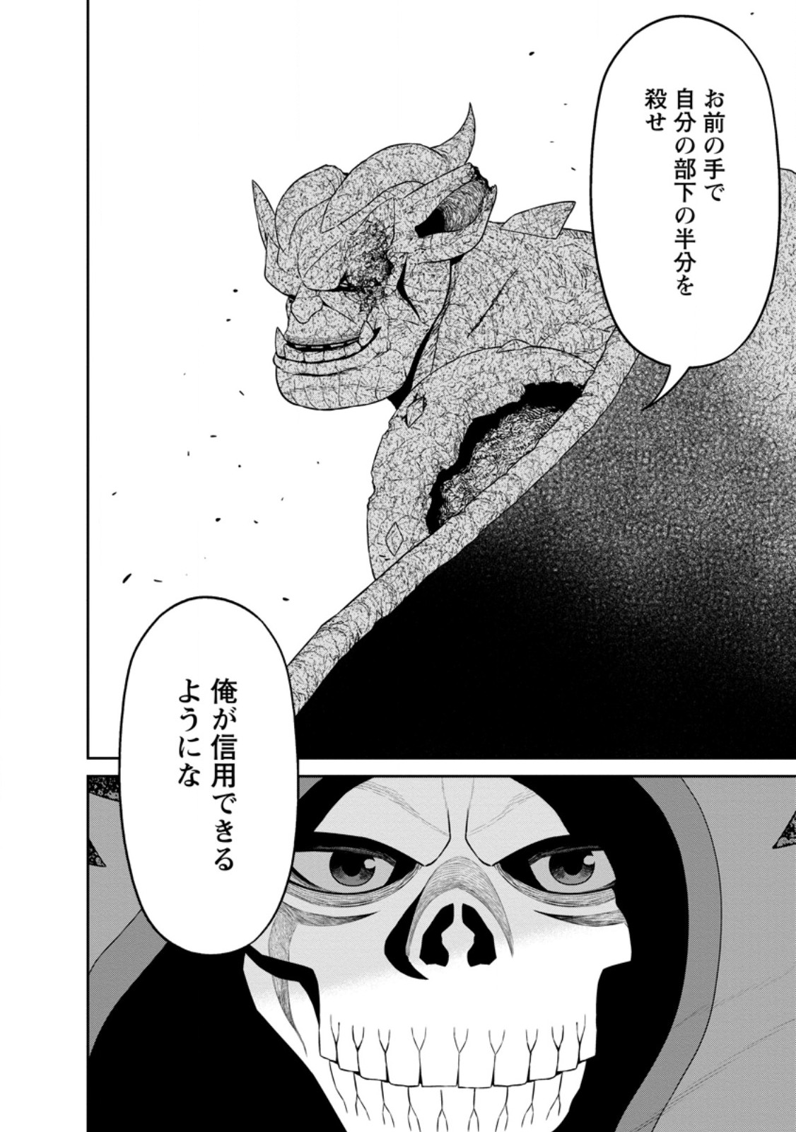 魔王軍最強の魔術師は人間だった 第43.1話 - Page 4