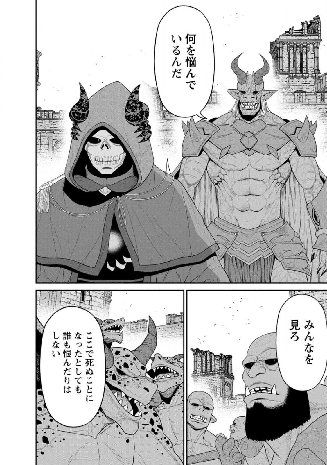 魔王軍最強の魔術師は人間だった 第43.1話 - Page 6