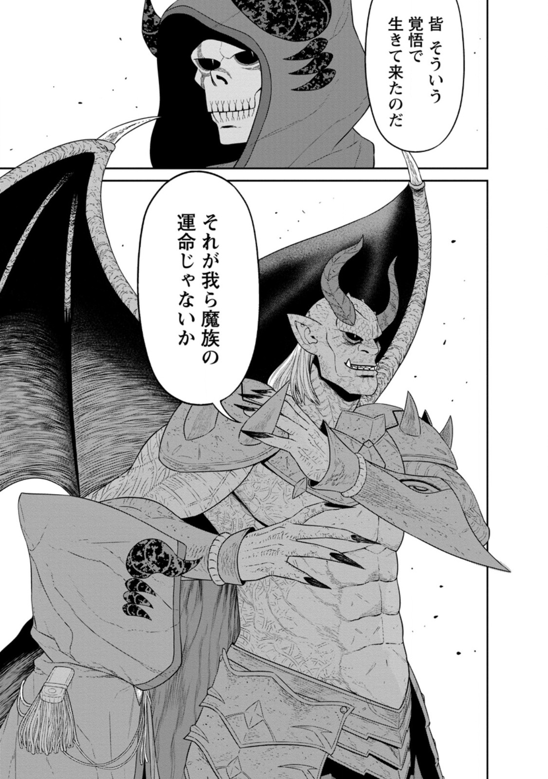 魔王軍最強の魔術師は人間だった 第43.1話 - Page 7