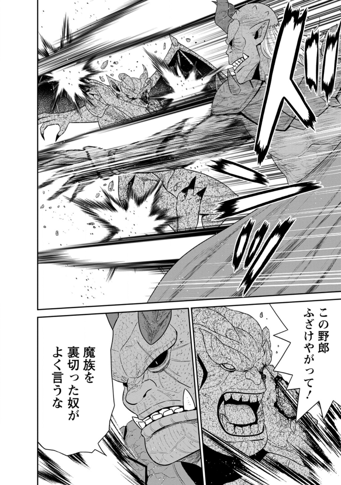 魔王軍最強の魔術師は人間だった 第43.2話 - Page 4