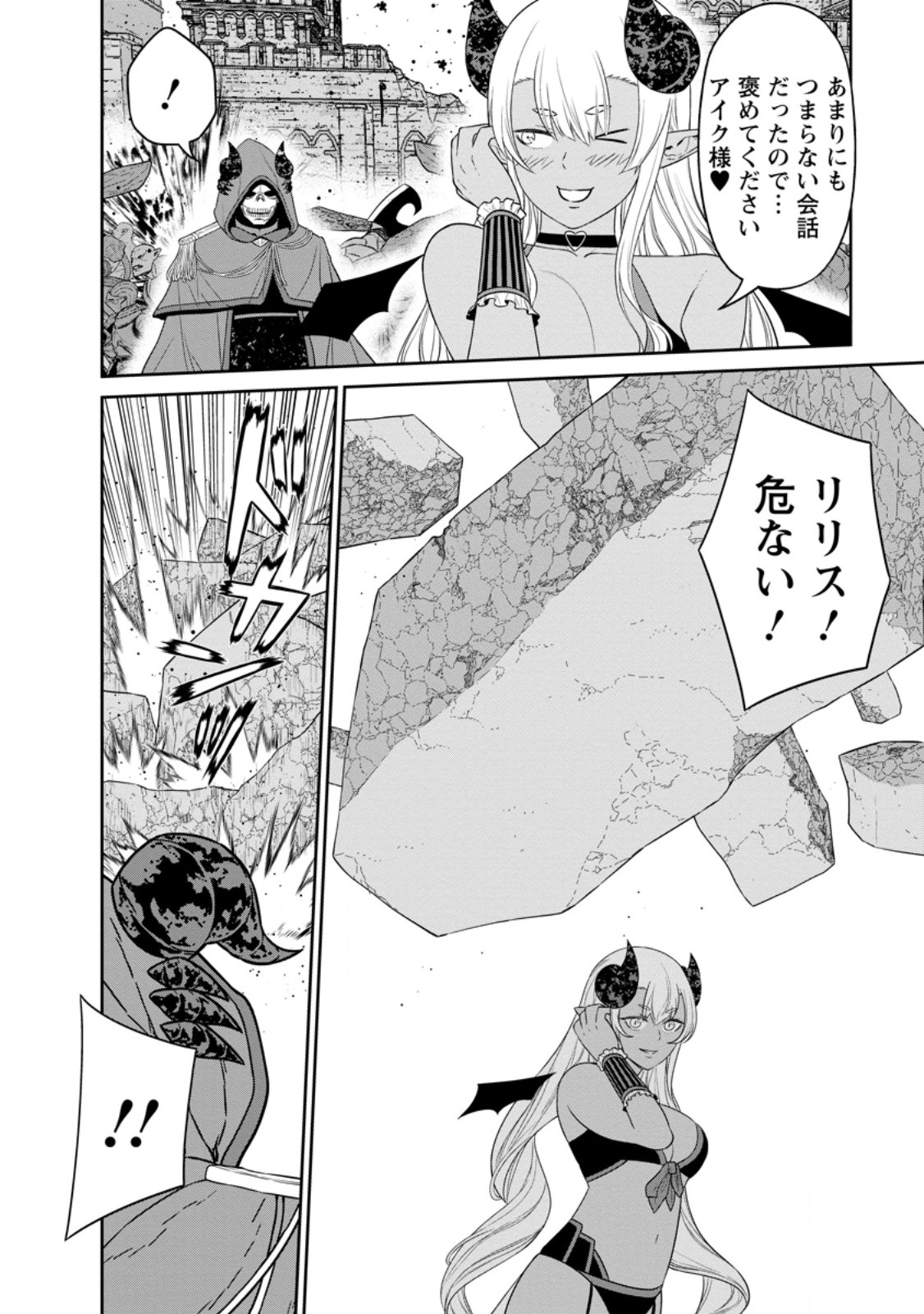 魔王軍最強の魔術師は人間だった 第44.1話 - Page 8