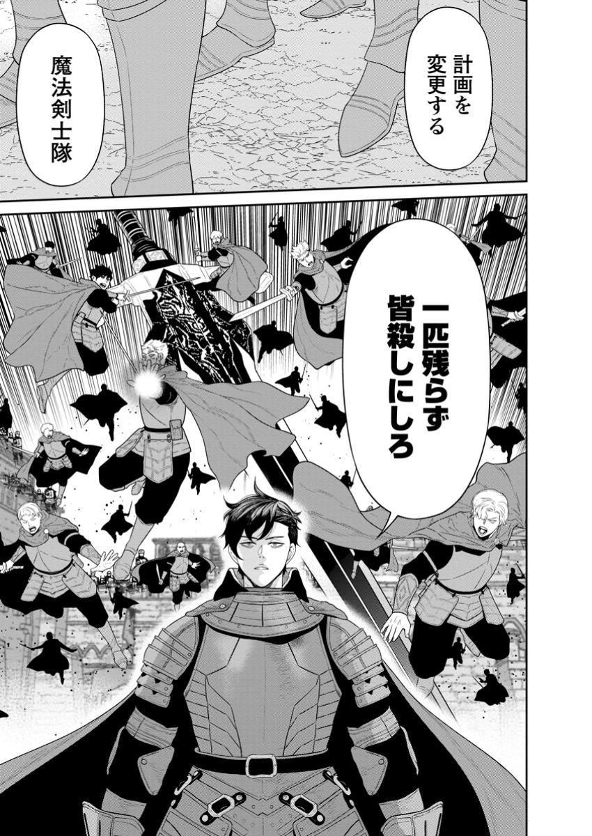 魔王軍最強の魔術師は人間だった 第44.2話 - Page 4