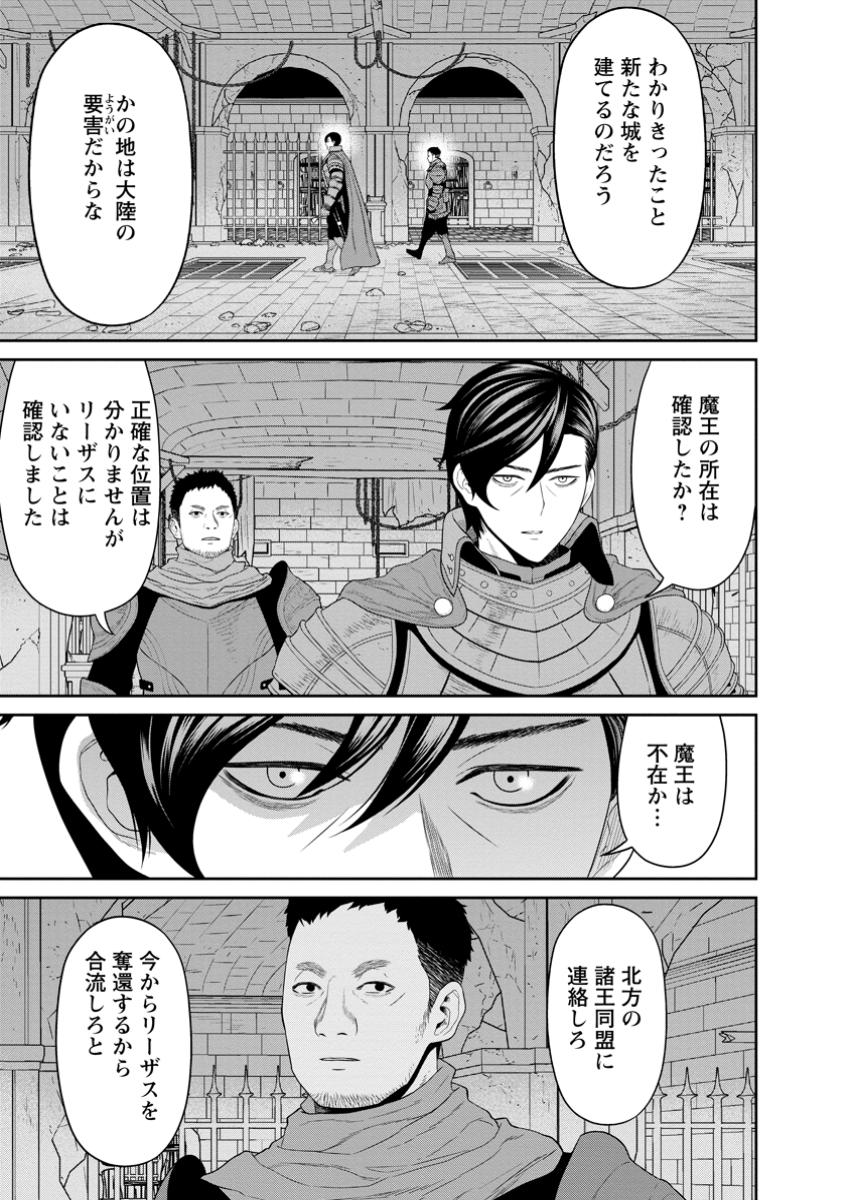 魔王軍最強の魔術師は人間だった 第45.3話 - Page 11