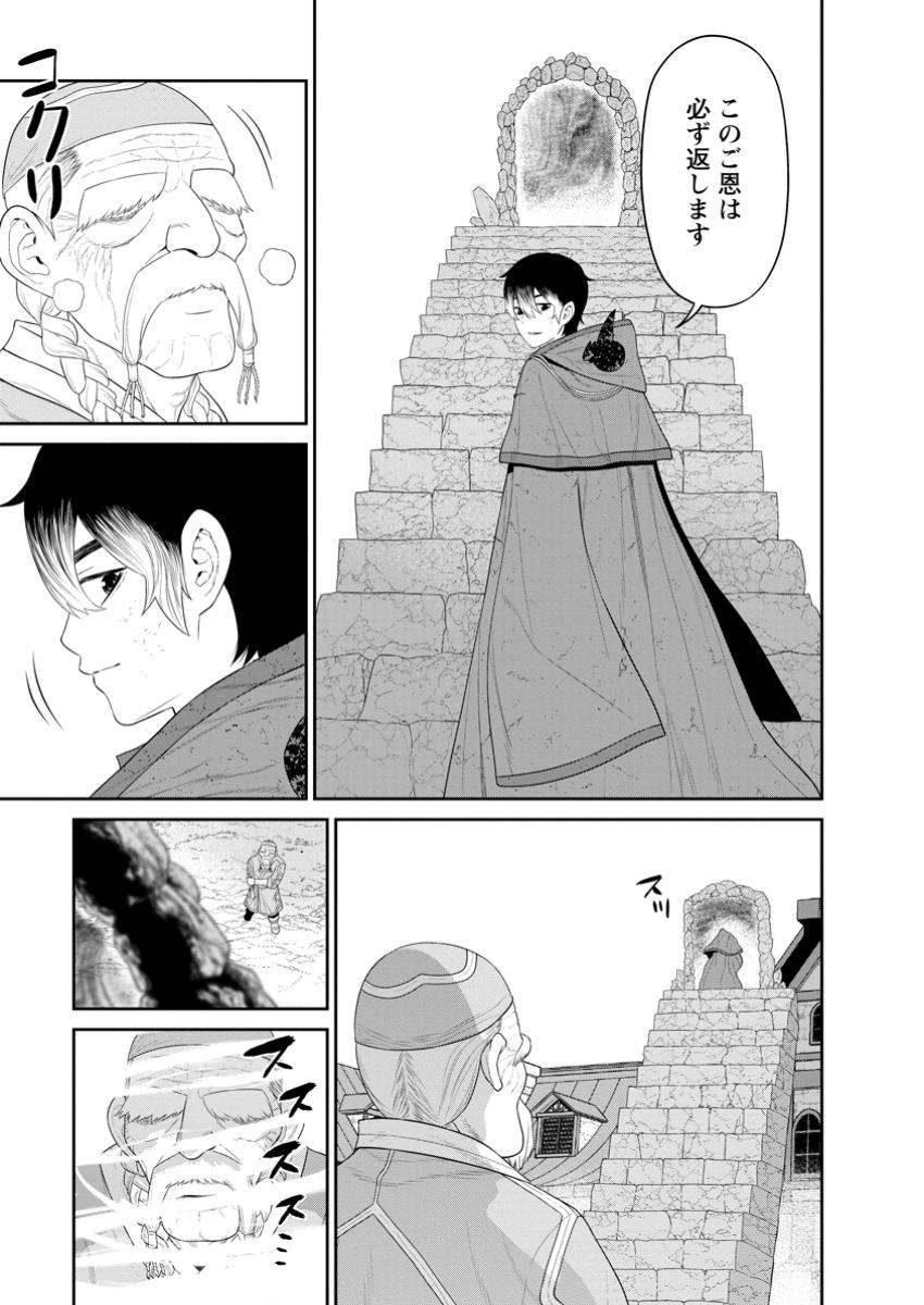 魔王軍最強の魔術師は人間だった 第46.1話 - Page 13