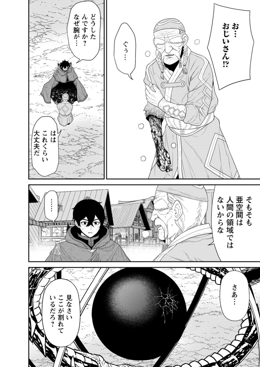 魔王軍最強の魔術師は人間だった 第46.1話 - Page 4