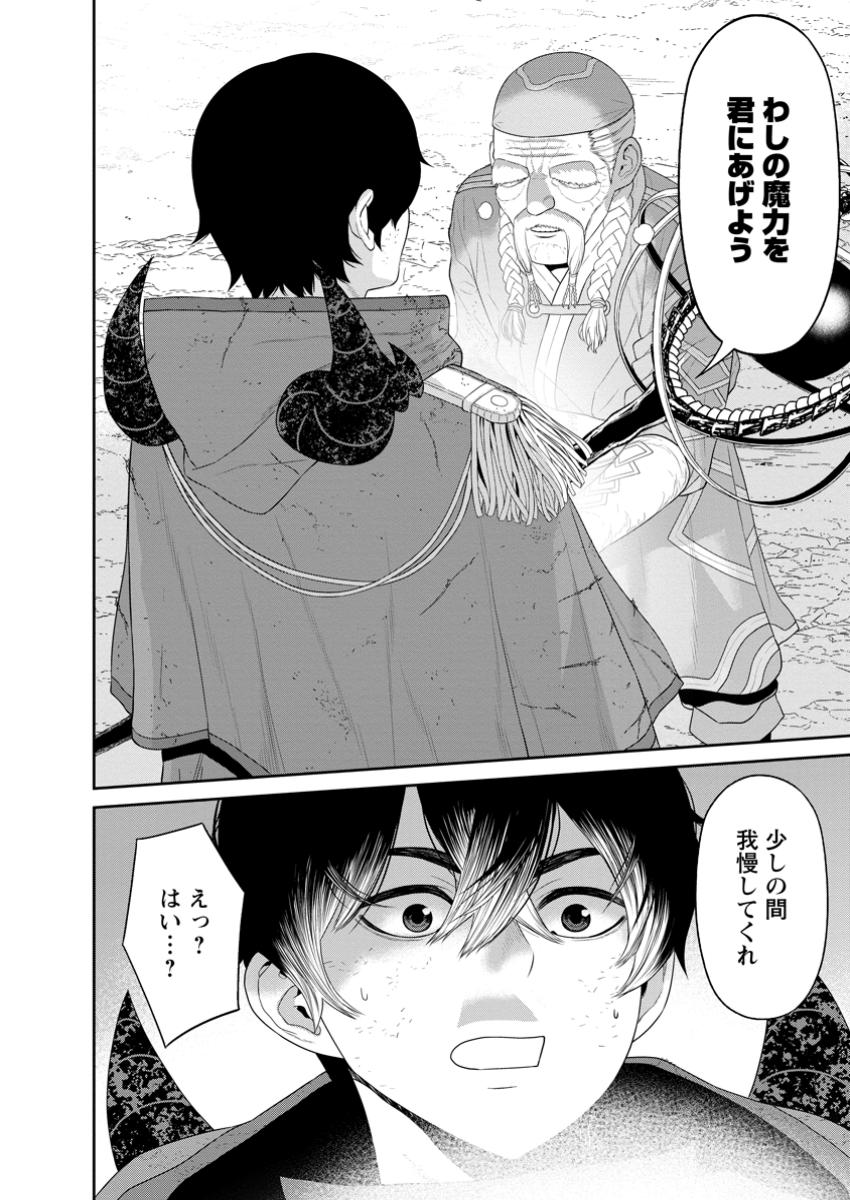 魔王軍最強の魔術師は人間だった 第46.1話 - Page 6