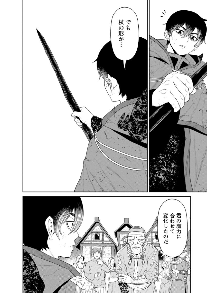 魔王軍最強の魔術師は人間だった 第46.1話 - Page 10