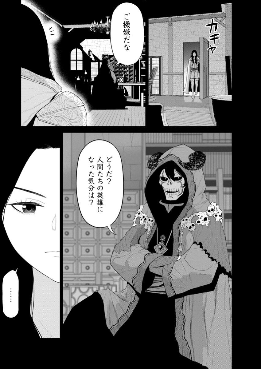 魔王軍最強の魔術師は人間だった 第46.2話 - Page 10