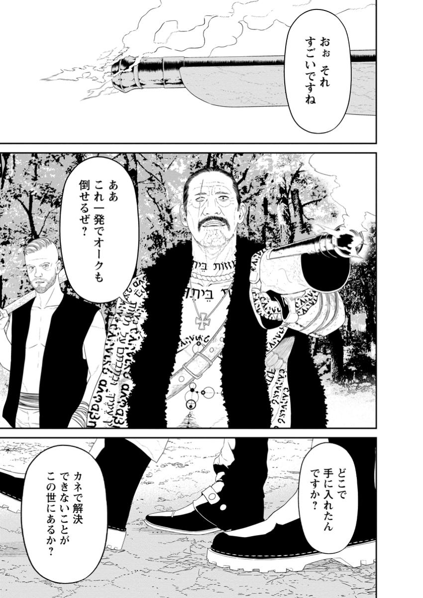 魔王軍最強の魔術師は人間だった 第46.3話 - Page 12