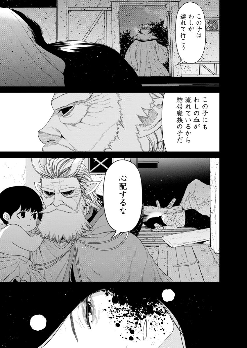 魔王軍最強の魔術師は人間だった 第47.2話 - Page 8