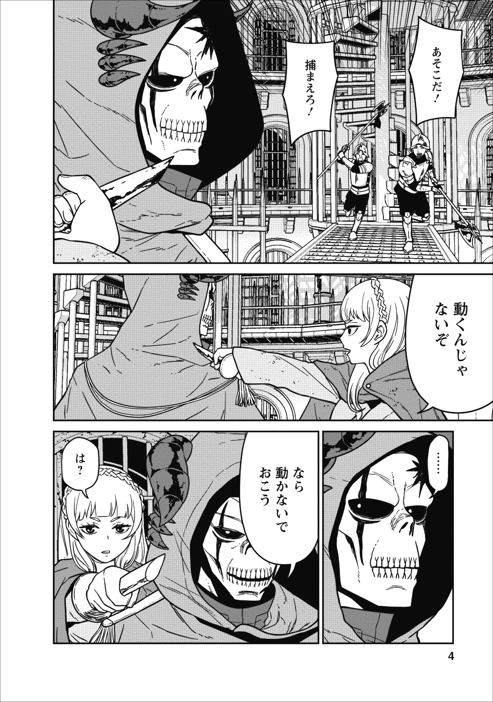 魔王軍最強の魔術師は人間だった 第5話 - Page 2