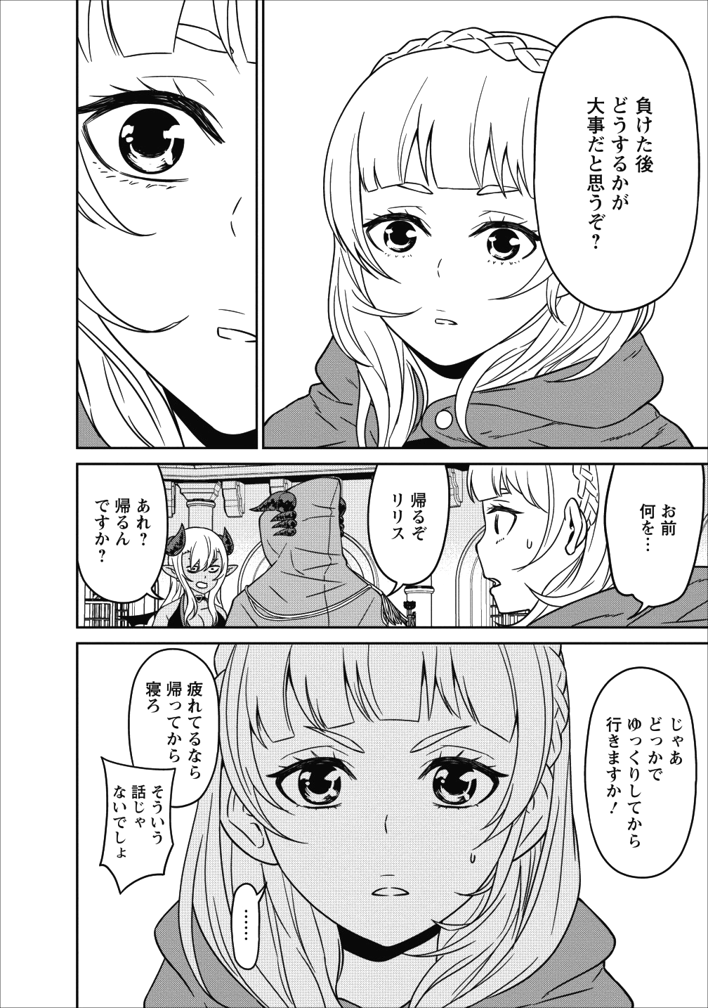 魔王軍最強の魔術師は人間だった 第5話 - Page 14