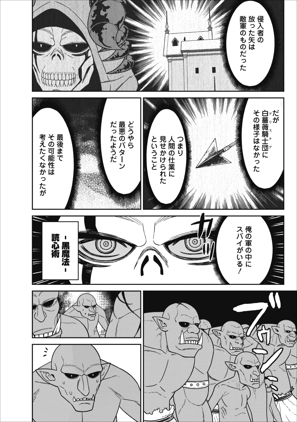 魔王軍最強の魔術師は人間だった 第5話 - Page 16