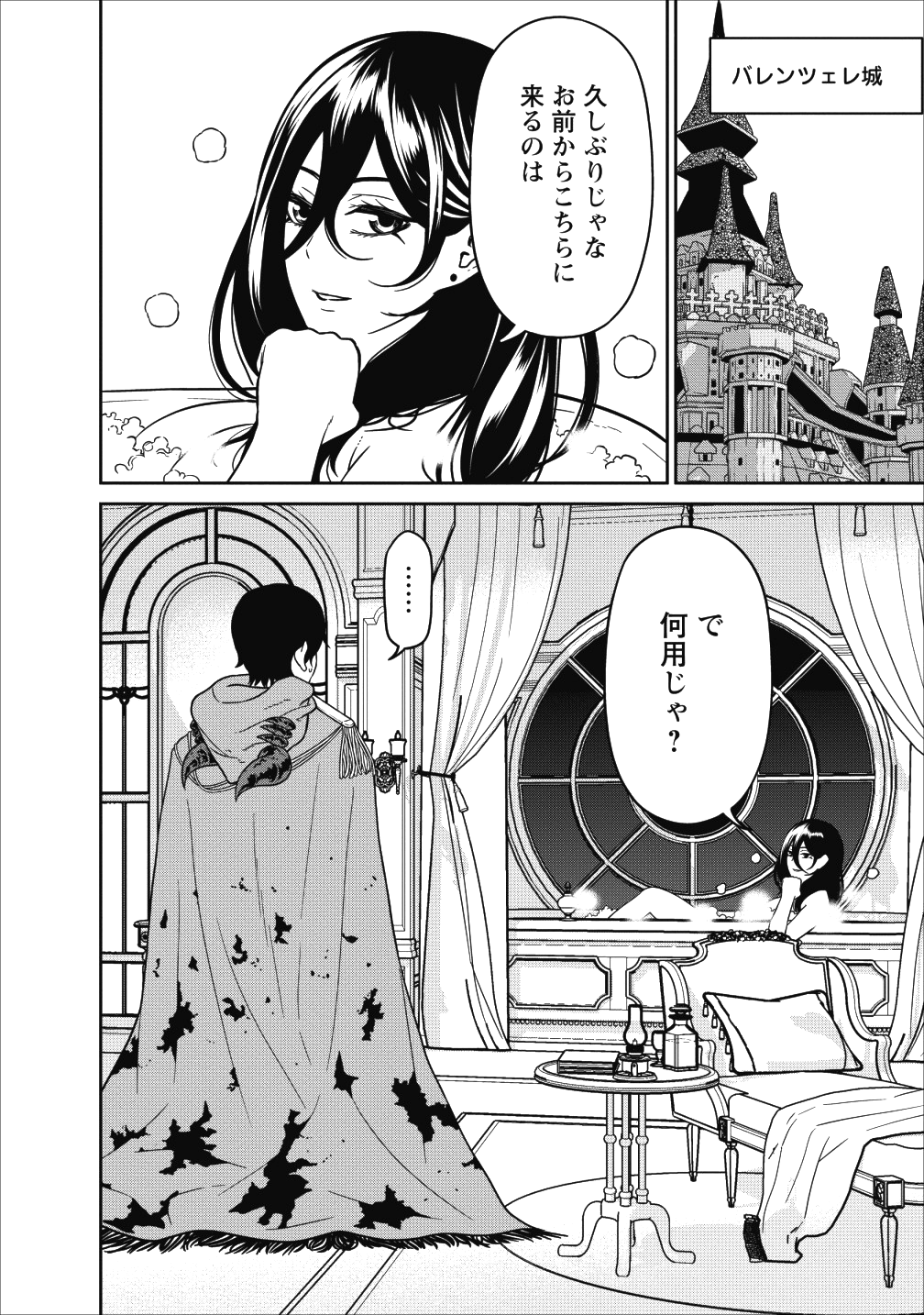 魔王軍最強の魔術師は人間だった 第5話 - Page 18