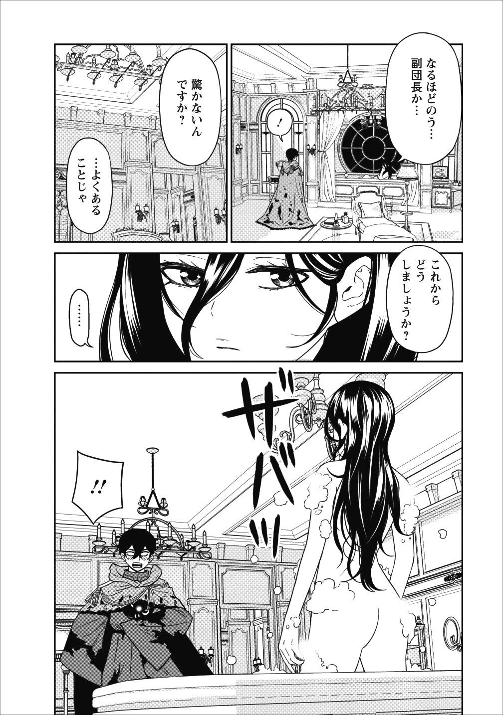 魔王軍最強の魔術師は人間だった 第5話 - Page 20