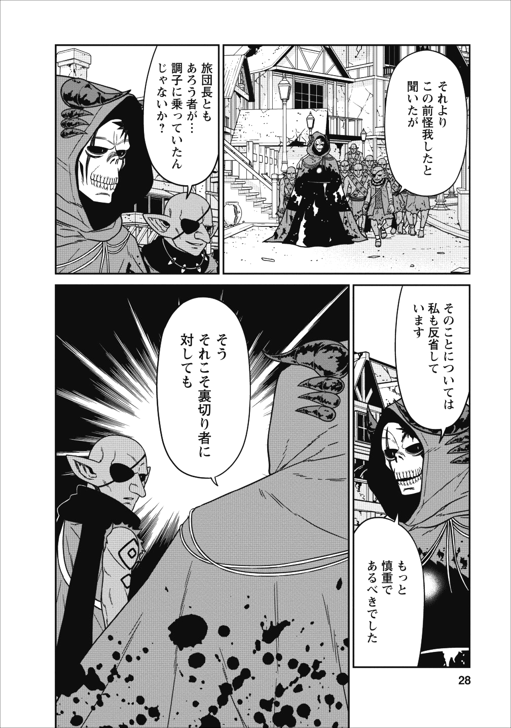 魔王軍最強の魔術師は人間だった 第5話 - Page 26