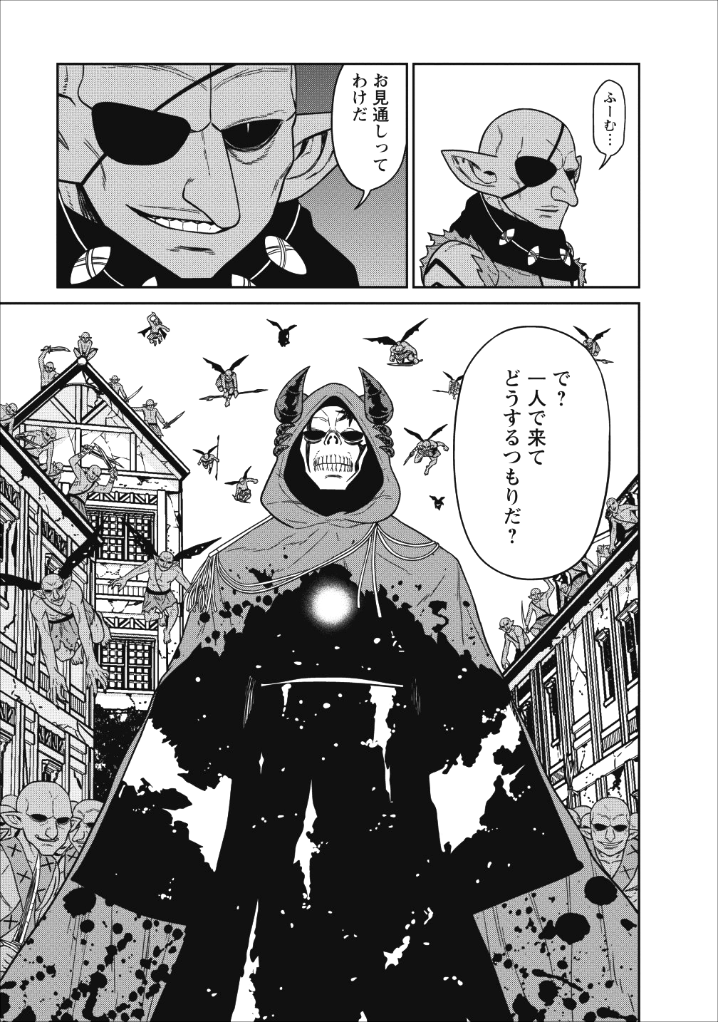 魔王軍最強の魔術師は人間だった 第5話 - Page 27