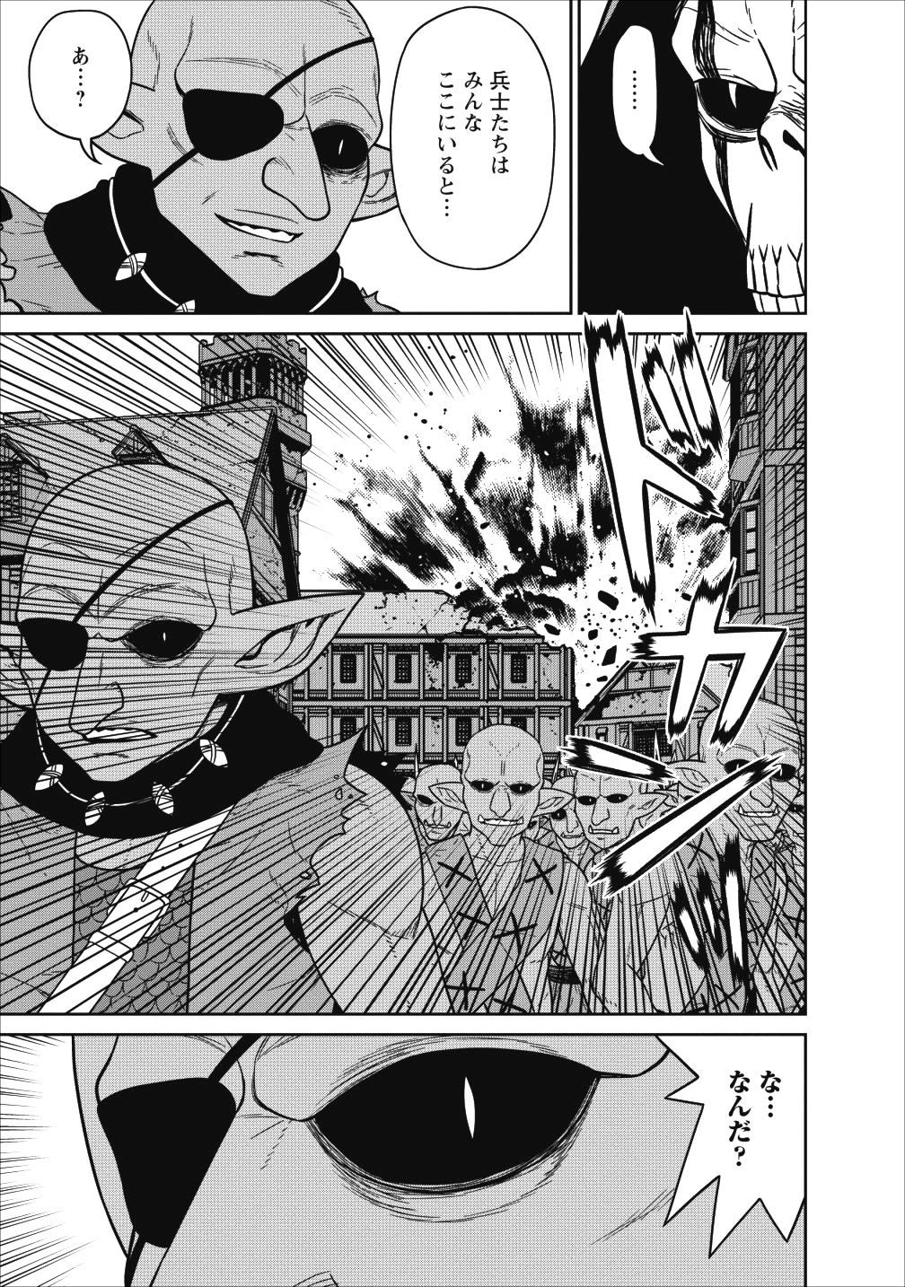 魔王軍最強の魔術師は人間だった 第5話 - Page 29