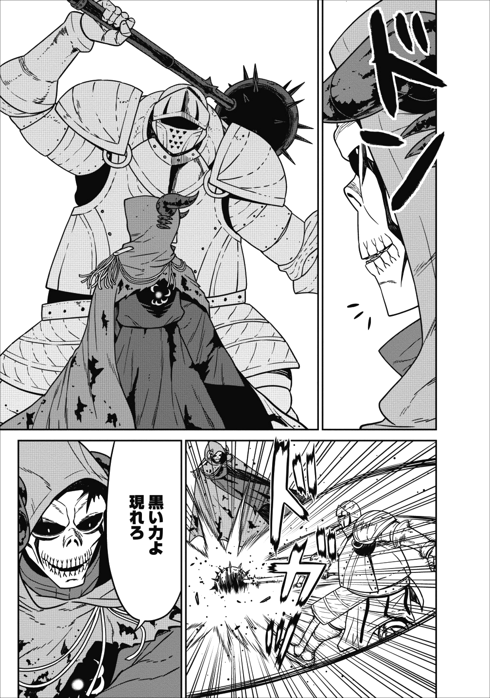 魔王軍最強の魔術師は人間だった 第5話 - Page 5